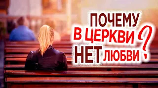 #208 Почему в церкви нет любви? - Алексей Осокин - Библия 365 (2 сезон)