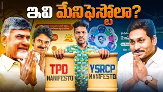 TDP New Manifesto || YSRCP Manifesto 2.0 || AP All Parties Manifestos || YS JAGAN,CBN,PK @KrazyTony