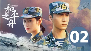 ENG SUB【和平之舟 | Ark Peace】EP02 陈坤张天爱演绎海上救援