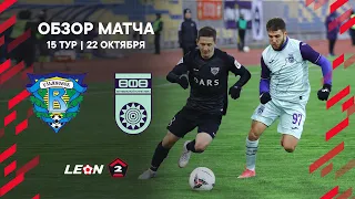 Обзор матча «Волга» — «Уфа» | 15 тур LEON-Второй Лиги А