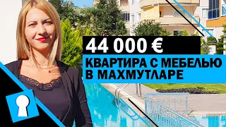 Недвижимость в Турции. Квартира у моря в Махмутларе с мебелью за 44000 € от AZPO Турция