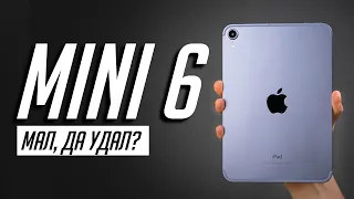 iPad mini 6 (2021) — лучший компактный планшет? БОЛЬШОЙ обзор! Достоинства и недостатки