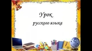 Урок русского языка и литературы, преподаватель Оксана Федоровна Мурзинцева