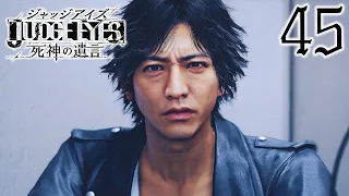 #45【ジャッジアイズ】Chapter 09 夢の薬【JUDGE EYES：死神の遺言 初期版】