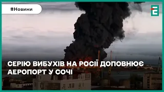 🔥🚩У СОЧІ ПАЛАЄ АЕРОПОРТ: дим від згарища можна було бачити далеко від міста