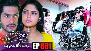 Sangeethe | Episode 881 07th September 2022