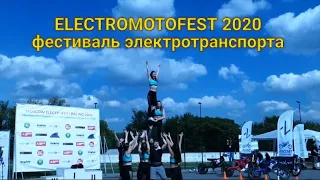 MOSCOW ELECTROFEST RACING 2020.Второй Российский фестиваль электротранспорта.
