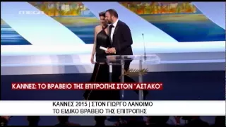 Το ειδικό βραβείο επιτροπής κέρδισε ο Γ. Λάνθιμος στις Κάννες