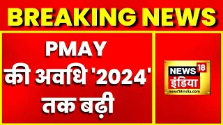 Breaking News: PM Awas Yojana की अवधि 2024 तक बढ़ी, 122 लाख लोगों को मिलेगा घर | Latest News