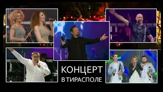 Концерт к 25-летию компании "Шериф". Тирасполь 2018