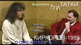 Филипп Киркоров о геях