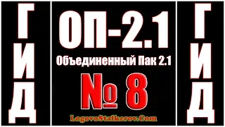 Гид ОП-2.1 №8 КАК ЗАБРАТЬ КЛАД ЛЫСОГО В ПЕЩЕРЕ