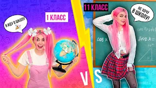 1 КЛАСС VS 11 КЛАСС | 4 часть СКЕТЧ