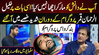 Khalil ur Rehman Qamar Became Aggressive During Show | Lahore Puchta Hai | Lahore Rang