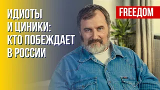 Борьба идиотов и циников в РФ. Судьба Навального. Мнение российского правозащитника