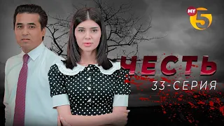 "Честь" сериал (33-серия)