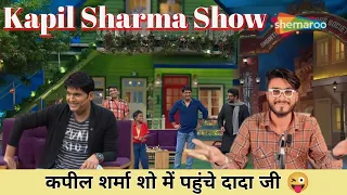 Kapil Sharma Comedy Show || 😜