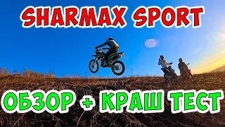 Как он ВЫЖИЛ - SHARMAX SPORT 280 PR