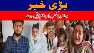 Breaking News! Huge Development In Dua Zahra Case