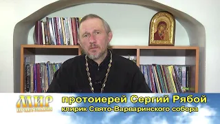 МИР ПРАВОСЛАВИЯ. Вечерние молитвы. Значение и толкование. Ч. 13 (от 22.05.2021)