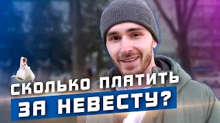 Сколько платят за невесту в Дагестане?