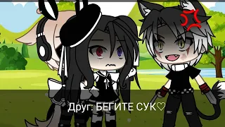 ~ Топ 10 meme Которые мне нравятся ~ gacha life, gacha club, gacha animator ~