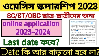 Last date oasis scholarship 2023। oasis scholarship 2023-2024।sc/st/obc scholarship