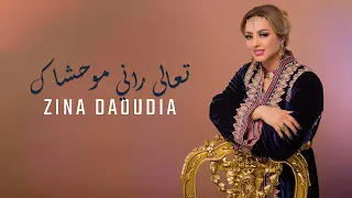 Zina Daoudia - Taala Rani Mouhshak [Official Video] (2024) / زينة الداودية - تعالى راني موحشاك