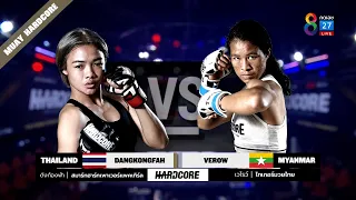 Muay Hardcore มวยพันธุ์ดุ | คู่ที่ 5 ดังก้องฟ้า สมาร์ทฮาร์ทเพาเวอร์แพคเกิร์ล VS เวโรว์ | 26/02/65