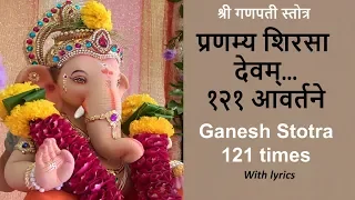 Ganesh Stotra 121 Times | प्रणम्य शिरसा देवम् १२१ आवर्तने | Ganapati Stotra with lyrics