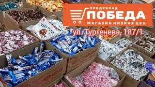 Краснодар - 🛒 магазин Победа 🛒 - 28 октября 2023 г.