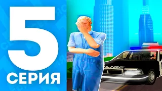 УВОЛИЛИ С ПОЗОРОМ.. ФИНАЛ? - ПУТЬ ПОЛИЦЕЙСКОГО на АРИЗОНА РП #5 [GTA SAMP]