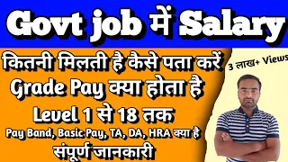 Govt job salary | Grade Pay Kya hota hai | Pay Band and grade pay Kya hota hai | Basic Pay Kya hai