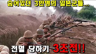 태평양 전쟁당시 순식간에 일본군 30,000명을 모조리 쓸어버린 무서운 미해병대 ㄷㄷ  [결말포함]