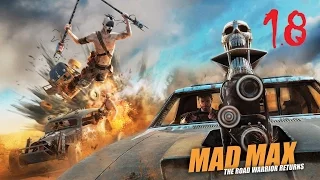 Mad Max #18 Танец со Смертью