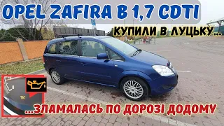 Шукаємо 7 МіСНИЙ МіНіВЕН до 7000$ - OPEL ZAFIRA B який СТАН і ЦіНИ? Автопідбір на Луцькому авторинку