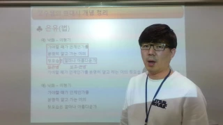 정수쌤의 현대시 개념 정리 14강 은유법 낙화