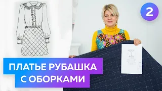 Платье-рубашка с оборками для Оли. Часть 2. Делаем стежку ткани своими руками.