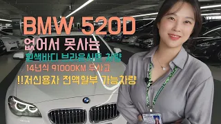 서원카] 판매완료//BMW 520D(F10) 무사고 썬루프 전동트렁크등 옵션이 최고에요