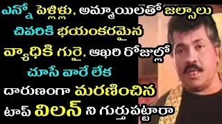 Top Actor Tiger Prabhakar Unknown Personal Life Secrets|Real Life Troubles|Filmy Poster