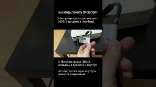 Как настроить проектор? Подключить ноутбук через HDMI