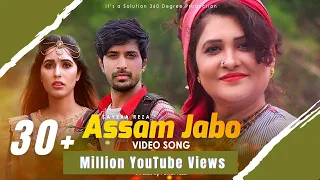 মনে করি আসাম যাবো I Mone Kori Assam Jabo I JK Majlish ft Sayera Reza I Naila Nayeem I Sohel Raaz