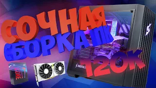 СОЧНАЯ СБОРКА ПК 2020//Intel Core i7-9700F//GeForce RTX 2070 SUPER STRIX//AsRock Z390 Steel Legend