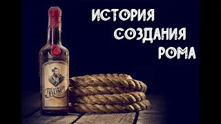 История  создания рома