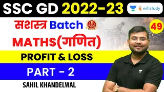 Profit and Loss Questions | Part-2 | SSC GD 2022 | Maths | Sahil Khandelwal | Wifistudy