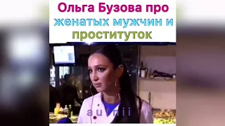 Ольга Бузова назвала Костенко проституткой😂