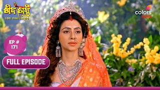 Shivashakti | ଶିବଶକ୍ତି | Episode 171 | 28 February 2024
