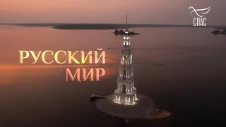 В программе «Русский мир» на телеканале «Спас» вышел сюжет о Патриаршем Черниговском подворье и ОЦАД