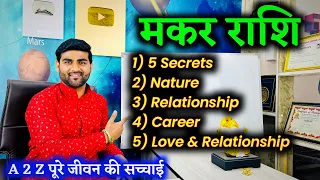 मकर राशि के 5 Secrets सुनकर चौंक जाओगे आप 100% और कैरियर | Makar Rashi Ka Sach | by Sachin kukreti