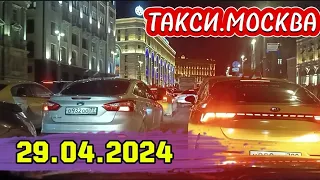 29 АПРЕЛЯ 2024 год  ТАКСИ.МОСКВА  смена 12 часов